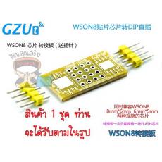 Adapter board QFN for WSON8 TO DIP8 แบบบัดกรี